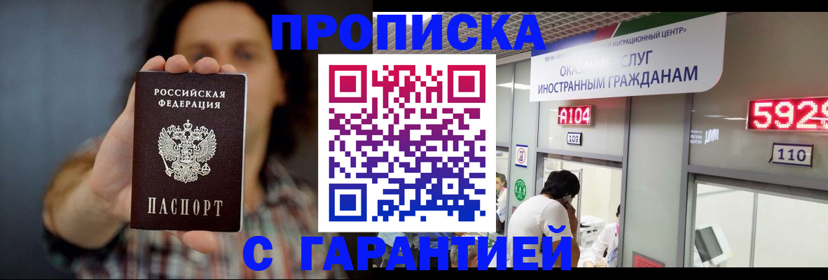 прописка законно в Заинске
