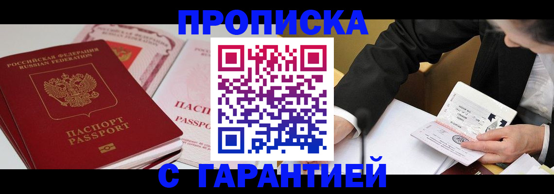 временная регистрация собственник в Заинске